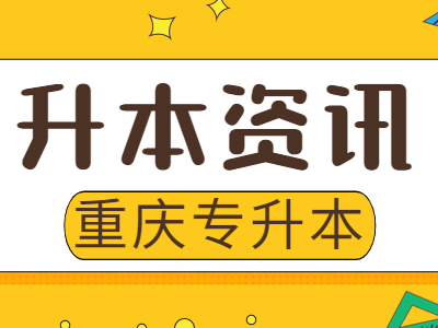 2021年重庆专升本试卷分析-高等数学