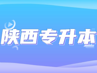  2021年重庆专升本分数线预估