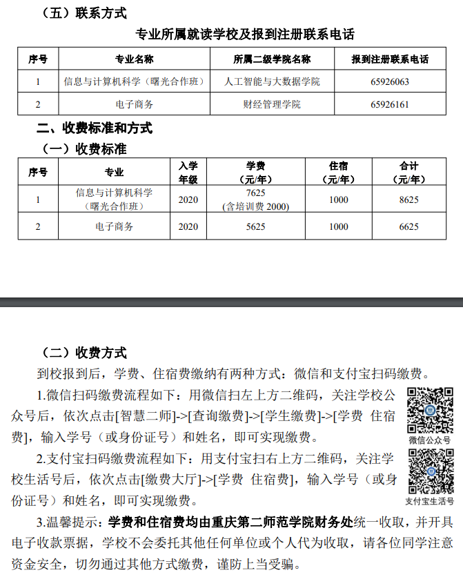 重庆第二师范学院专升本联合培养专业新生入学须知—重庆电子工程职业学院