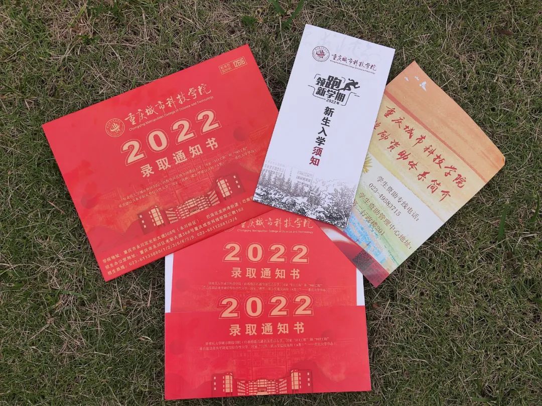 2022年重庆城市科技学院专升本录取通知书即将送达，请注意查收！