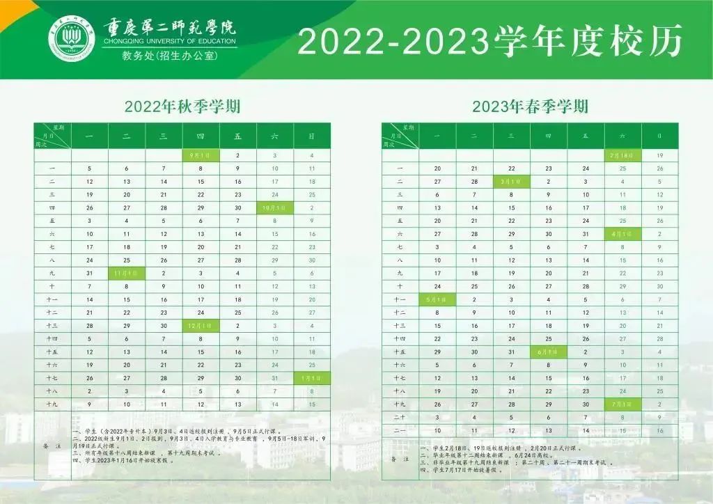 2022年重庆第二师范学院专升本新生入学报到时间