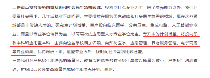 重庆专升本考生注意！这些专业将大力扩招！