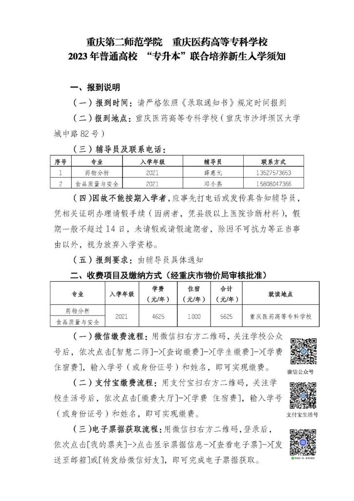 2023年重庆医药高等专科学校专升本联合培养新生入学须知