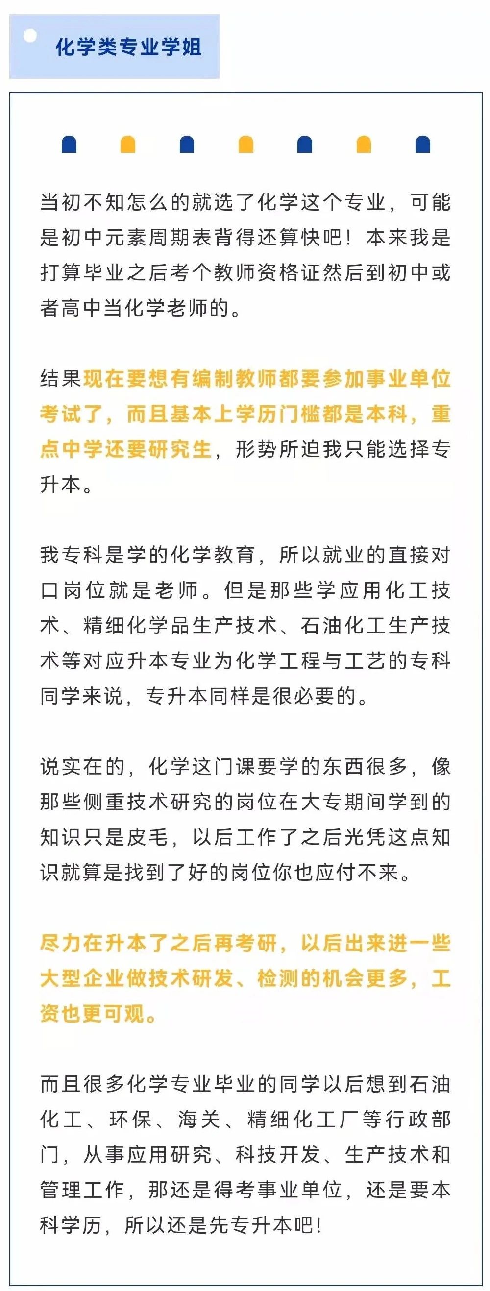 这四个重庆专升本专业，建议一定要报名！