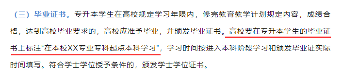 专升本毕业证带有“专科起点”字样，你作何选择？