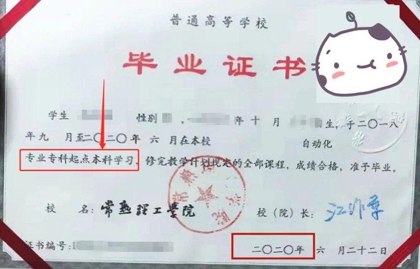 专升本毕业证带有“专科起点”字样，你作何选择？