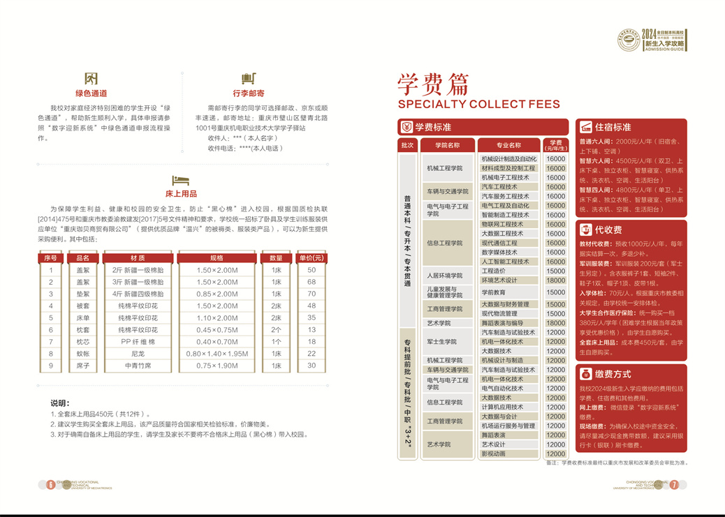 2024年重庆机电职业技术大学专升本入学须知