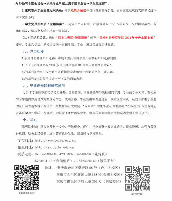 2024年重庆对外经贸学院专升本入学指南