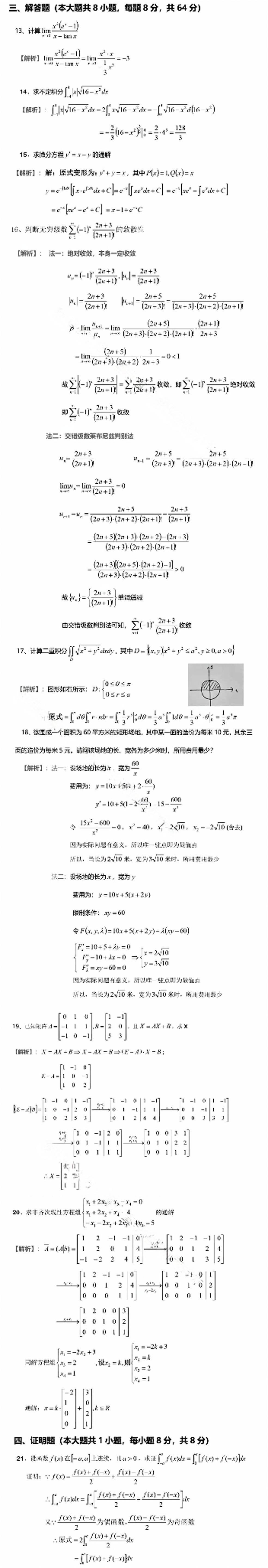 2024年重庆专升本高等数学真题（考生回忆版）